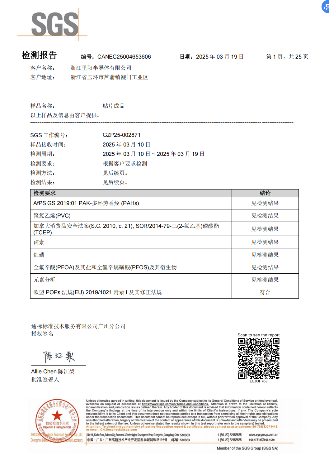 TVS贴片成品卤素报告