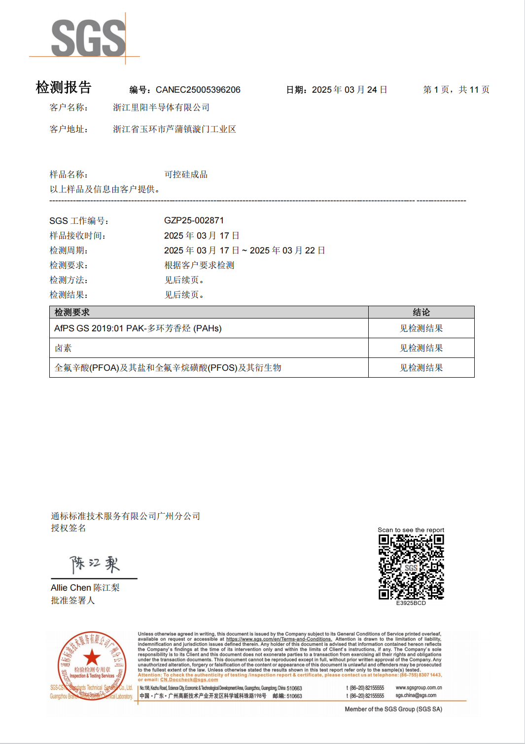 可控硅卤素报告