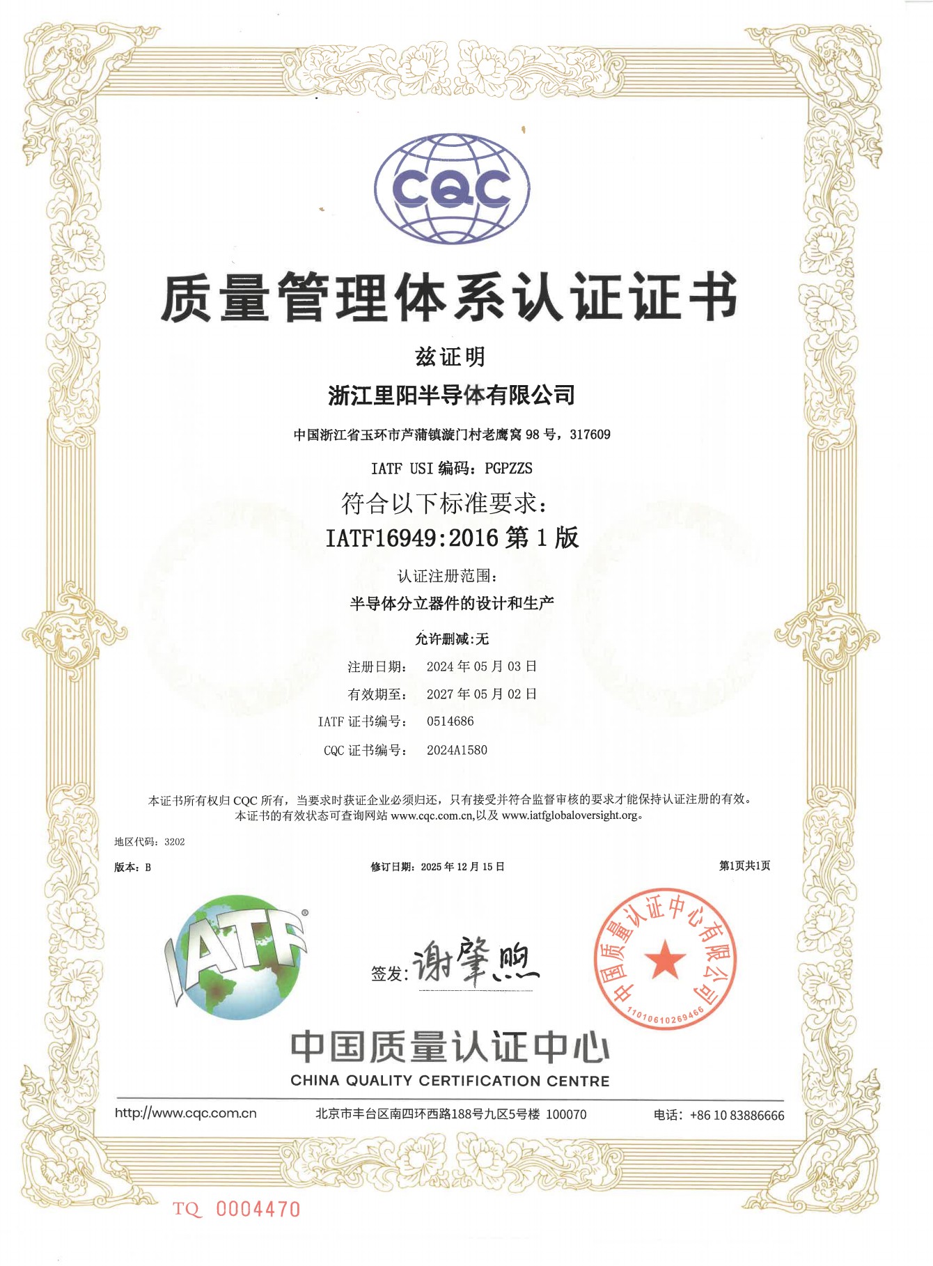 汽车行业质量管理体系IATF16949