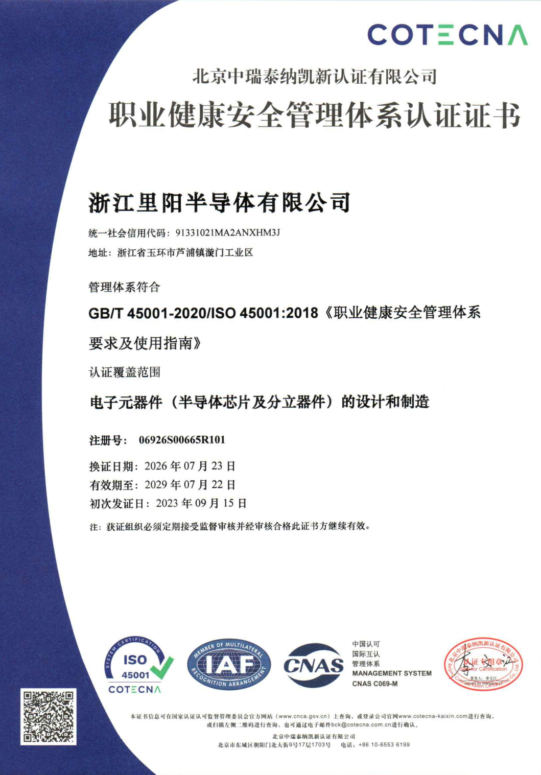 职业健康安全管理体系ISO-45001