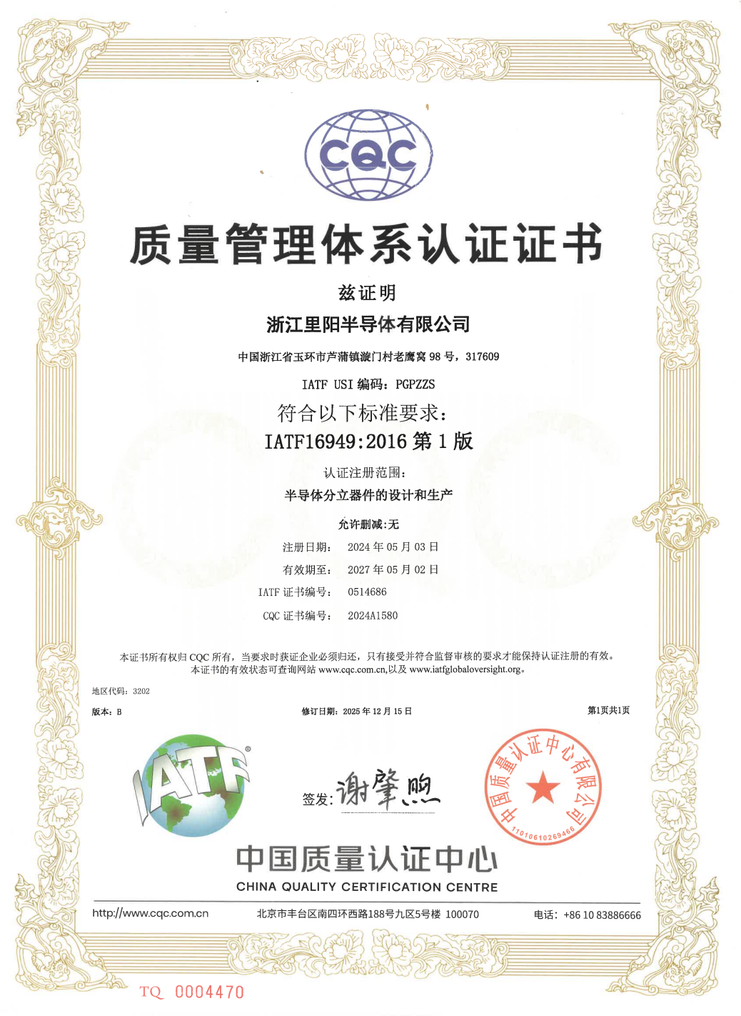 汽车行业质量管理体系IATF16949