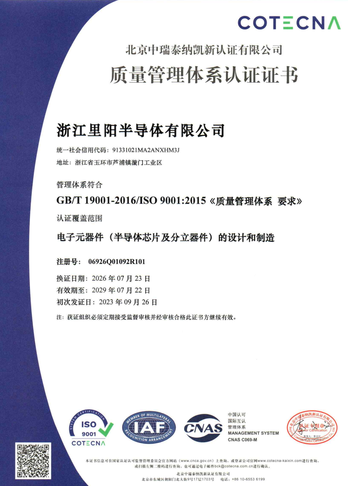 质量管理体系ISO-9001