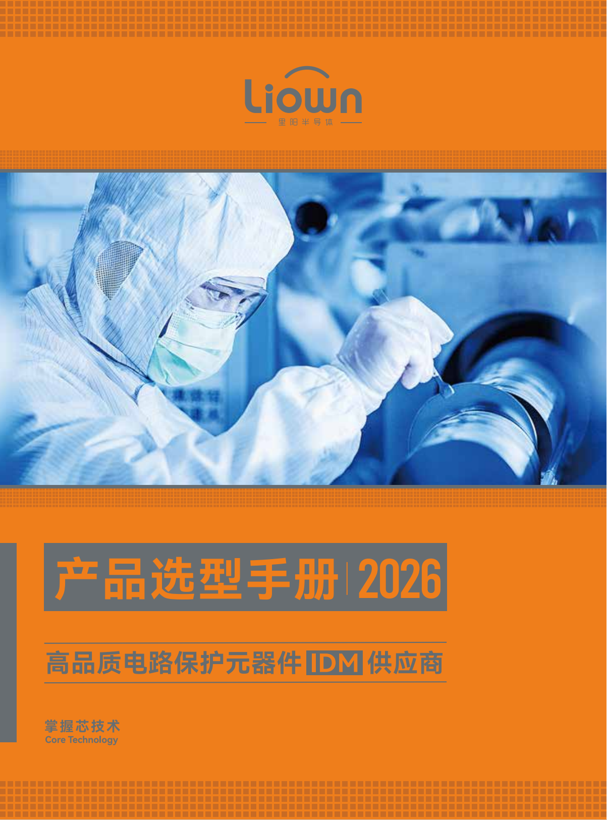 产品选型手册