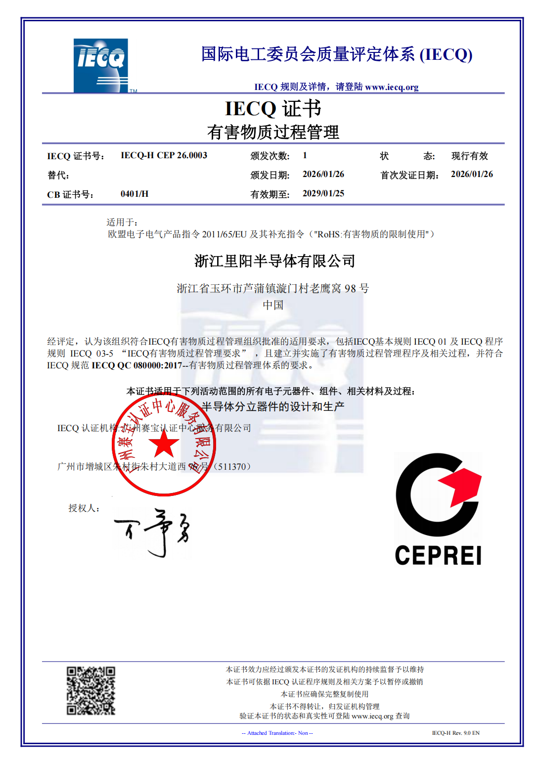 QC080000证书