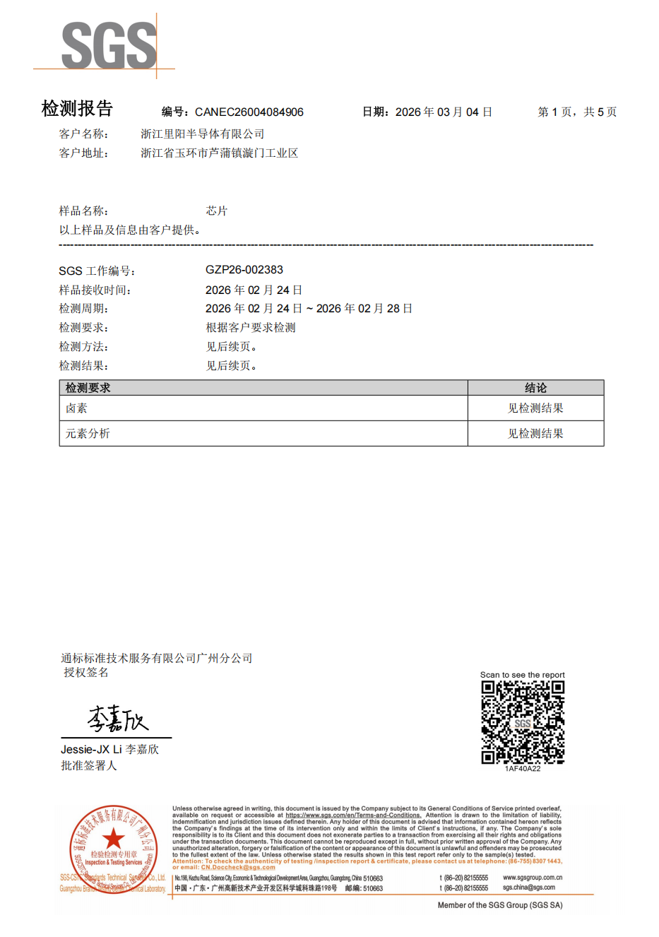 芯片卤素报告