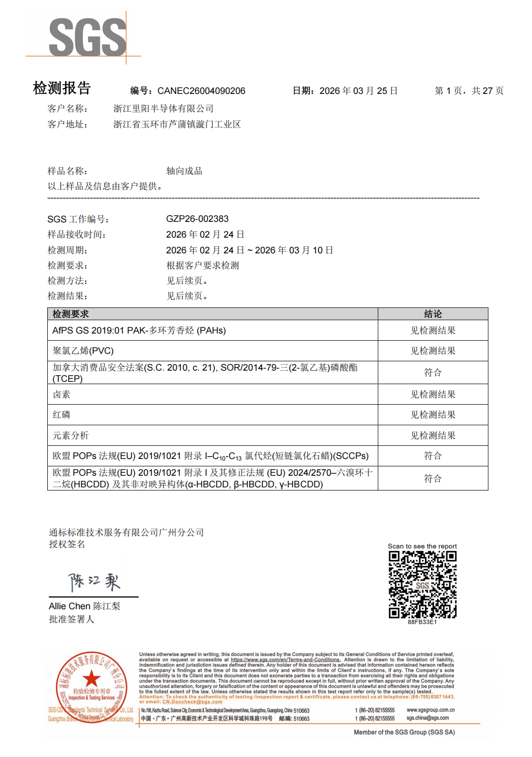 轴向成品卤素报告