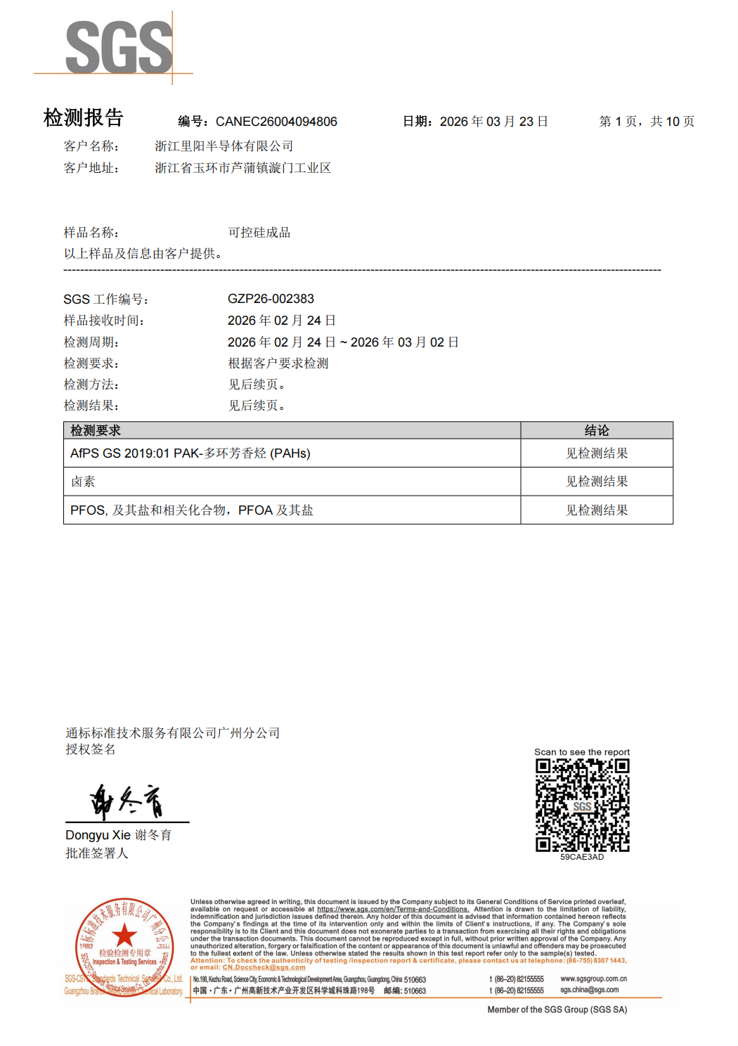 可控硅卤素报告
