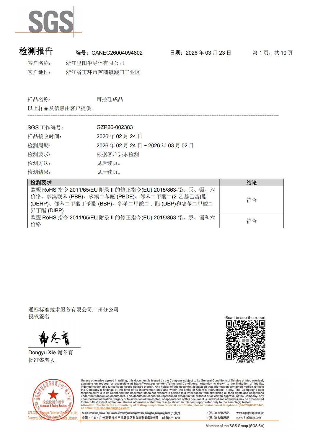 轴向成品RoHS报告