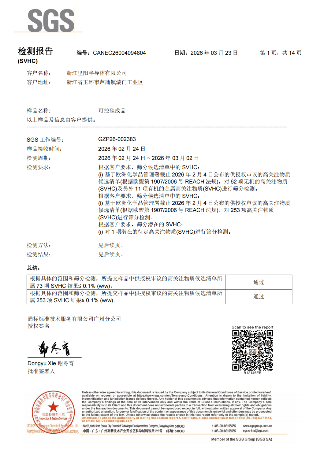 轴向成品SVHC报告