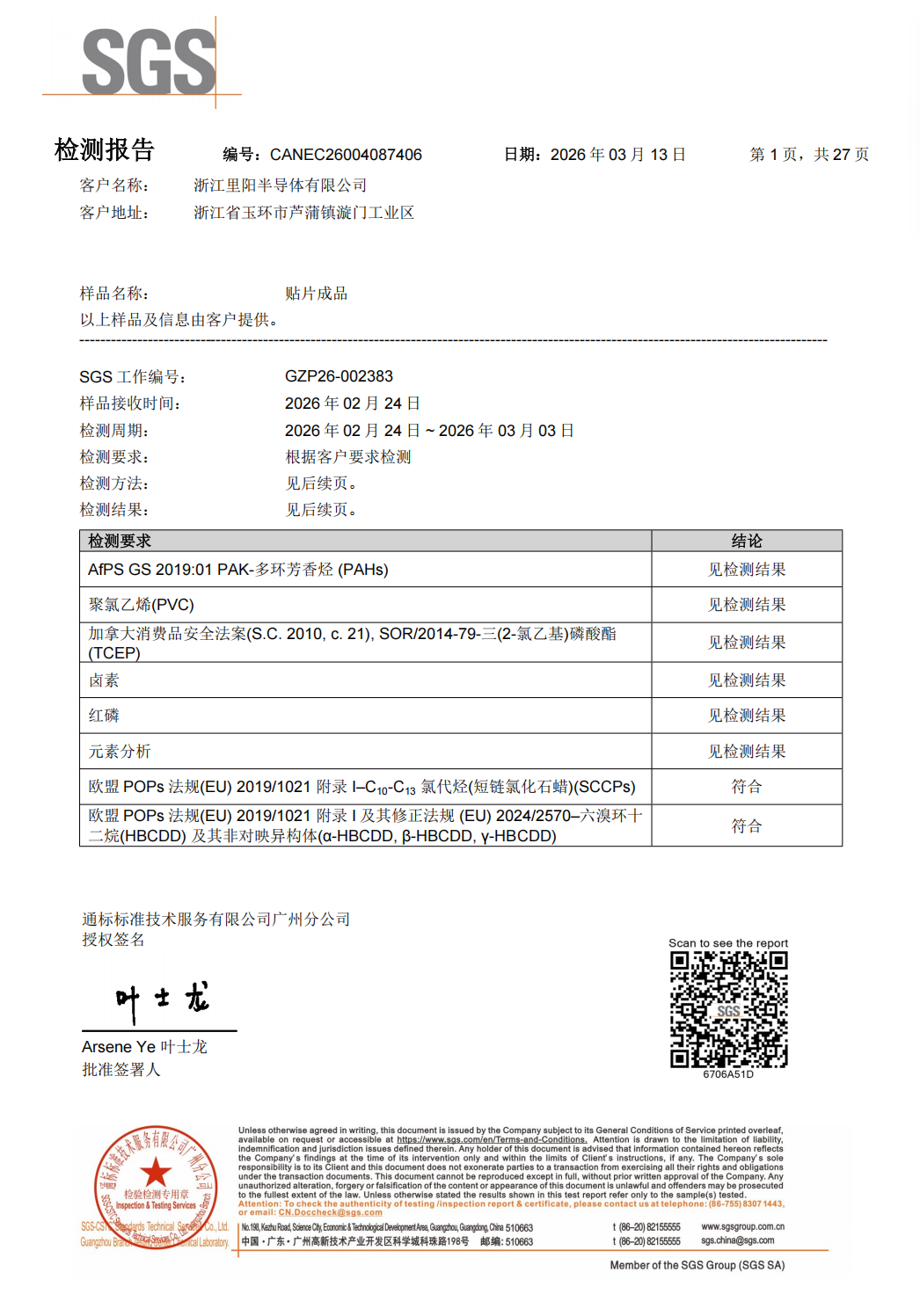 TVS贴片成品卤素报告