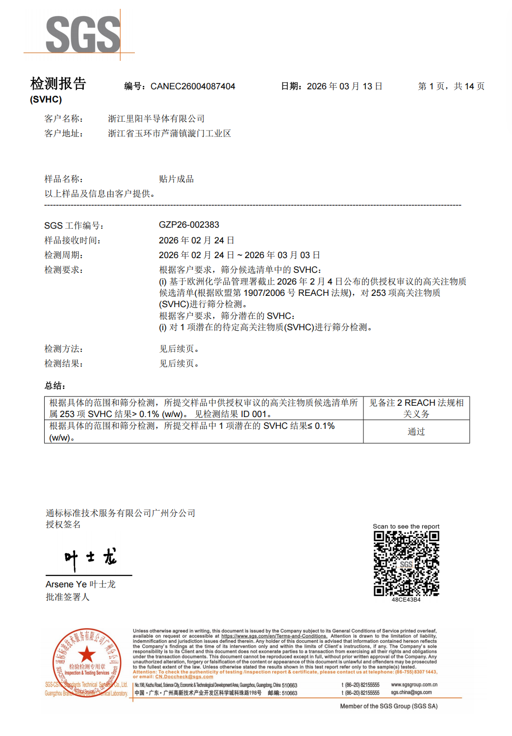 TVS贴片成品SVHC报告