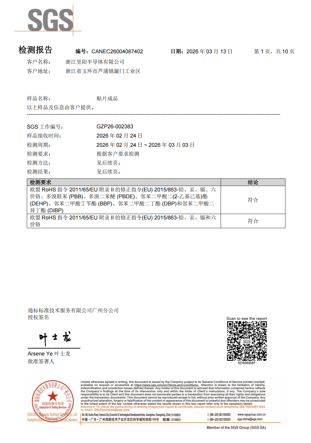 TVS贴片成品RoHS报告